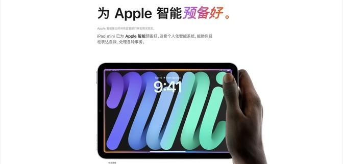 2024款新iPad mini是否值得買 ?