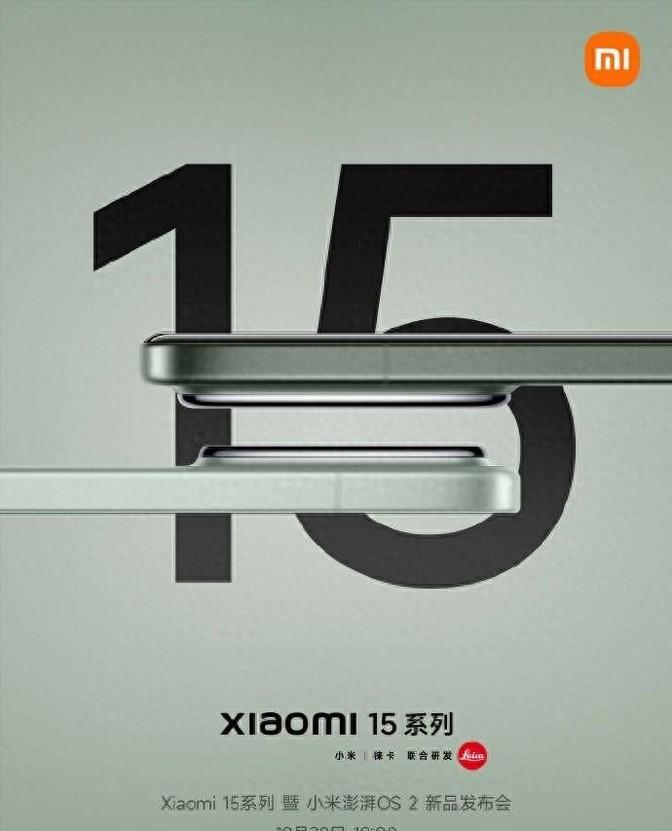 官宣!小米15與小米15 Pro亮相:雷軍稱其為最精致流暢的數(shù)字旗艦