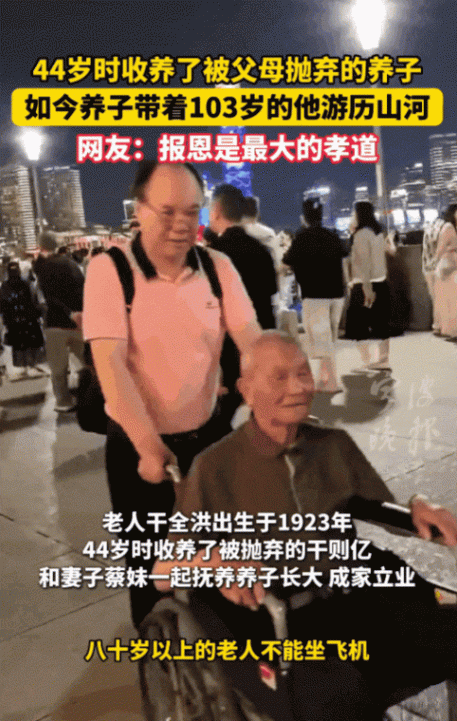63歲兒子帶103歲養父周游全國