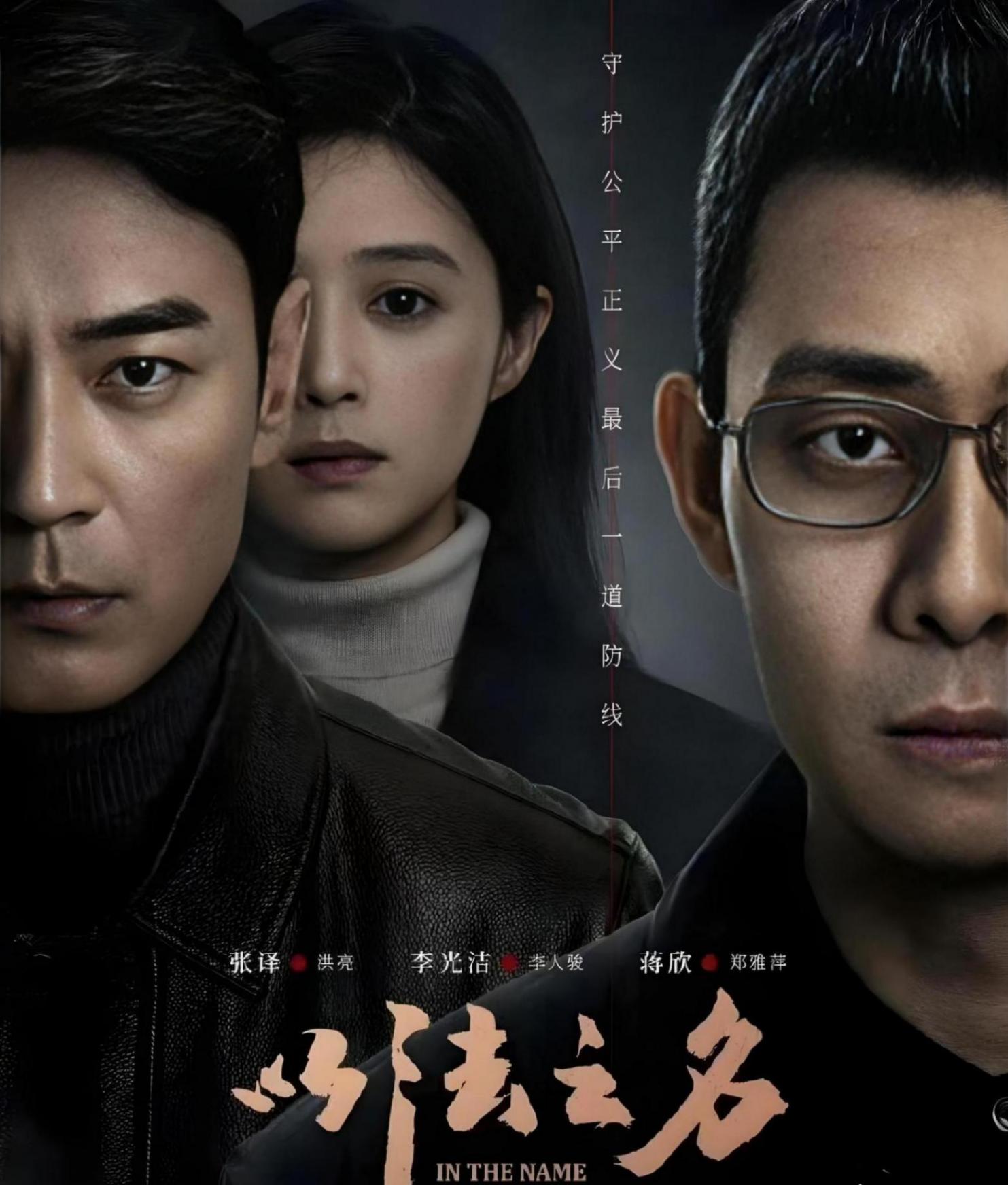 《以法之名》口碑滑鐵盧:實力派戲骨難掩兩大表演硬傷?