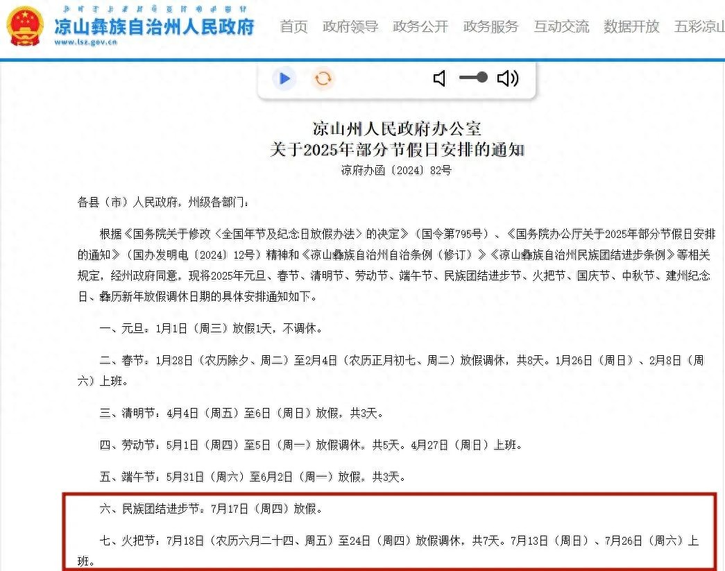 四川一地最新通知:7月連放8天假!