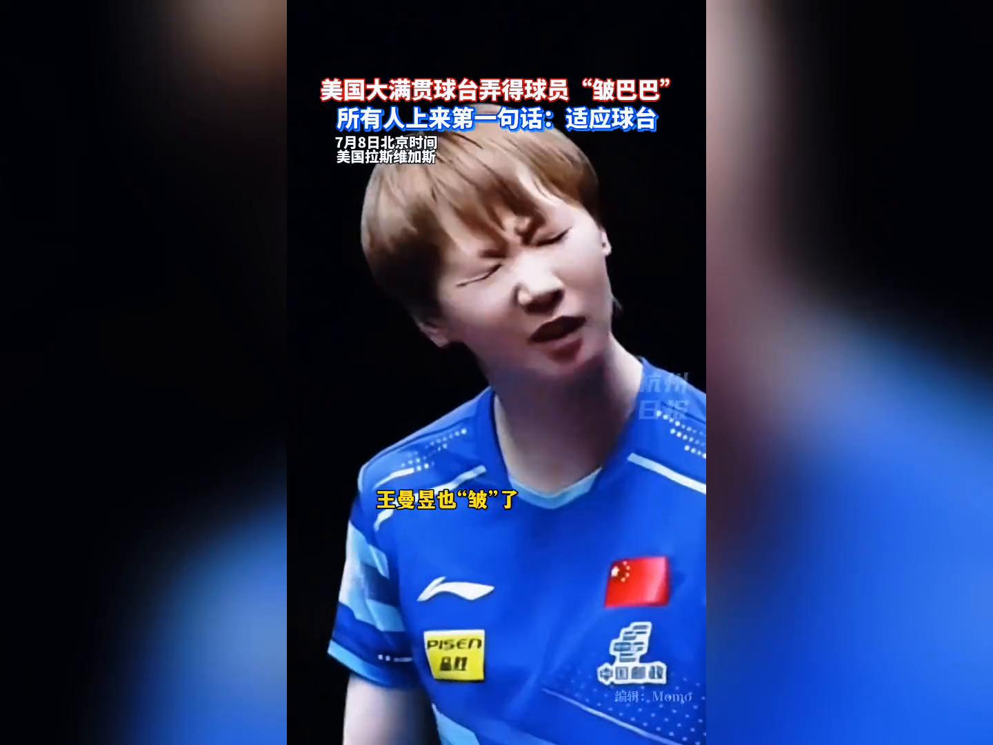 孫穎莎王楚欽吐槽大滿貫球臺會動