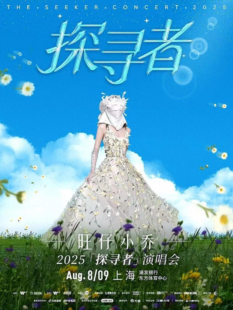 千萬粉網紅演唱會不露臉 主辦方回應