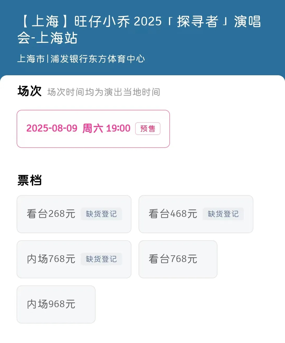 千萬粉網紅演唱會不露臉 主辦方回應