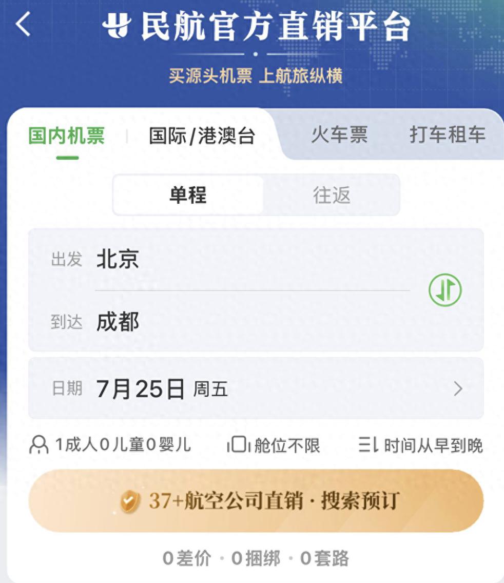 “民航版12306”來了