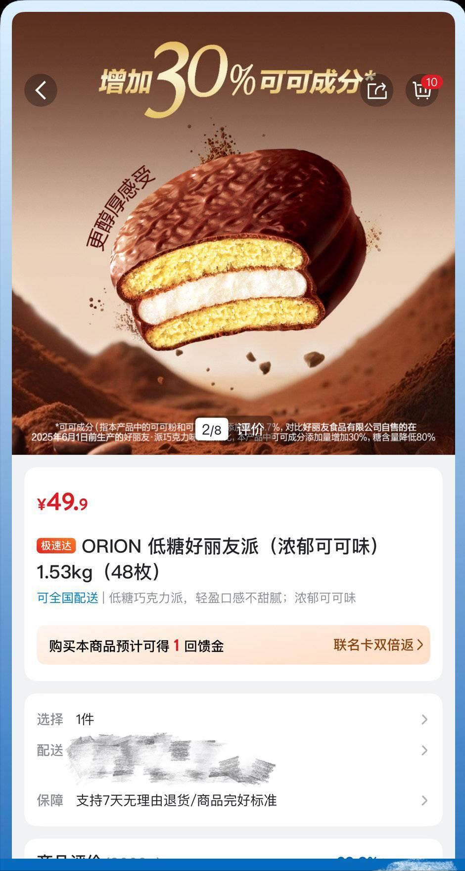 在山姆發現一盒好麗友被拒絕結賬