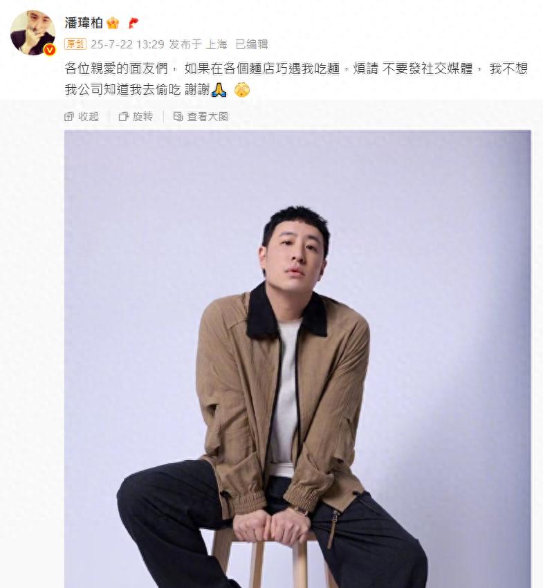 潘瑋柏請求網(wǎng)友:別讓公司知道我偷吃