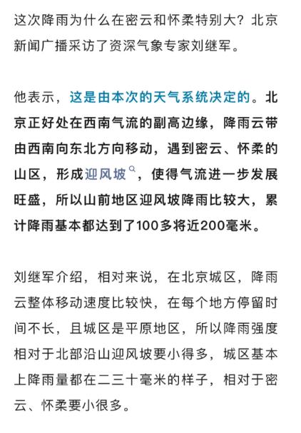 北京為何出現特大暴雨