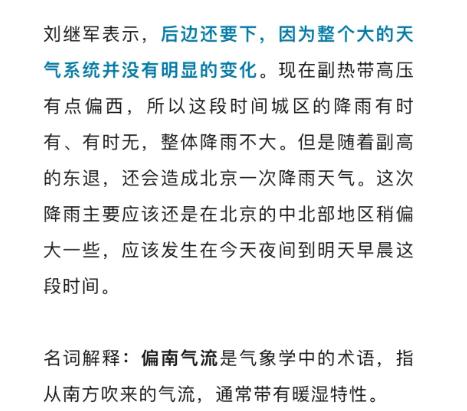 北京為何出現特大暴雨