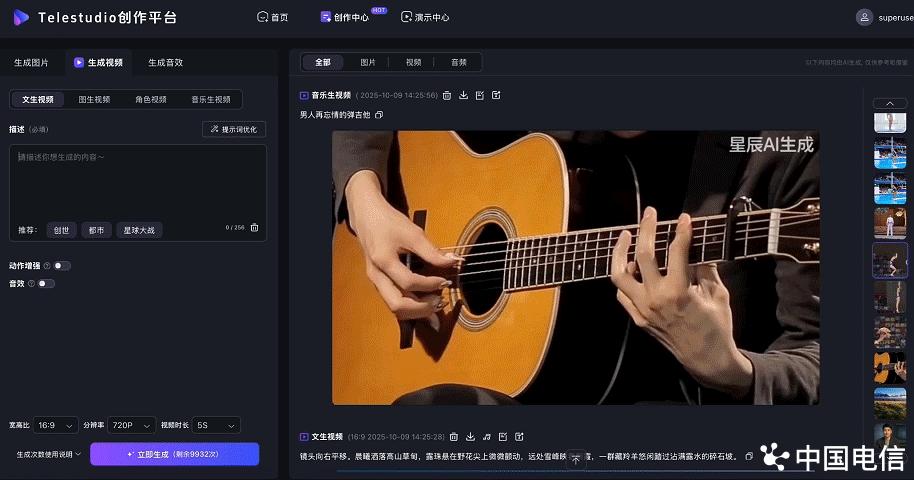 中國(guó)電信 TeleStudio 全鏈路AI視頻創(chuàng)作平臺(tái)正式上線