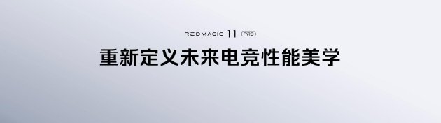 全球首發手機水冷散熱!紅魔11 PRO系列10.17上市 售價4999元起