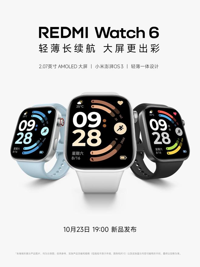 小米 REDMI Watch 6 手表官宣:最長 24 天續航,10 月 23 日發布