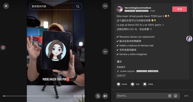 字節這款 AI 應用,在海外悄悄「爆了」