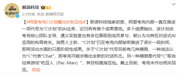 阿里夸克秘密推進“C計劃” AI對話應用對標字節豆包