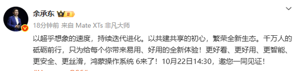 余承東預告華為HarmonyOS 6:以超乎想象速度迭代進化 圖片