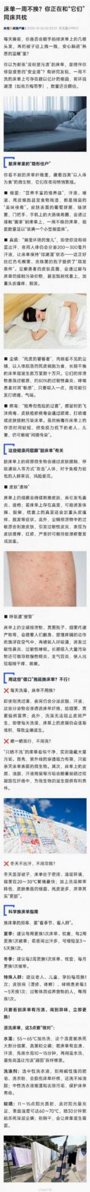 建議冬天床單兩周換洗一次