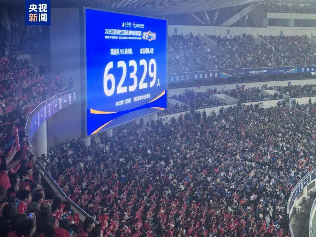 泰州隊點球大戰勝南通隊 奪得2025“蘇超”冠軍