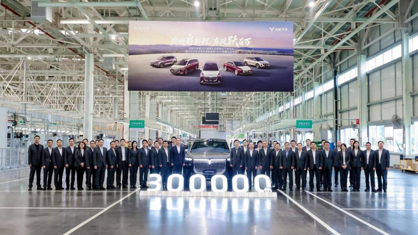 央國(guó)企高端新能源第一家!嵐圖汽車第30萬(wàn)輛整車下線