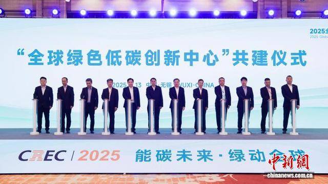 2025全球新能源產業峰會在江蘇無錫舉行