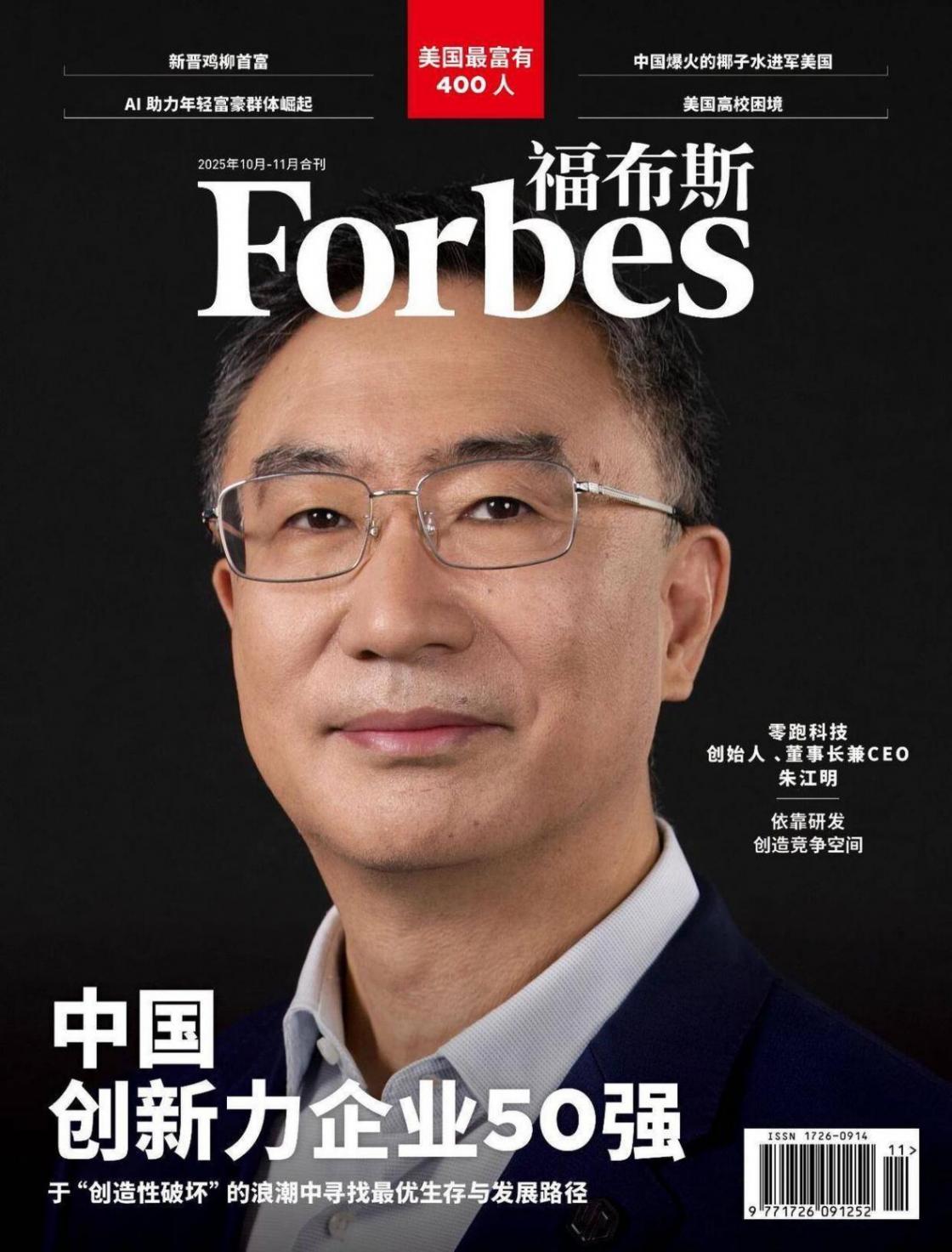 零跑朱江明登上《福布斯》封面,暴露“野心”:電動車真正的革命才剛開始