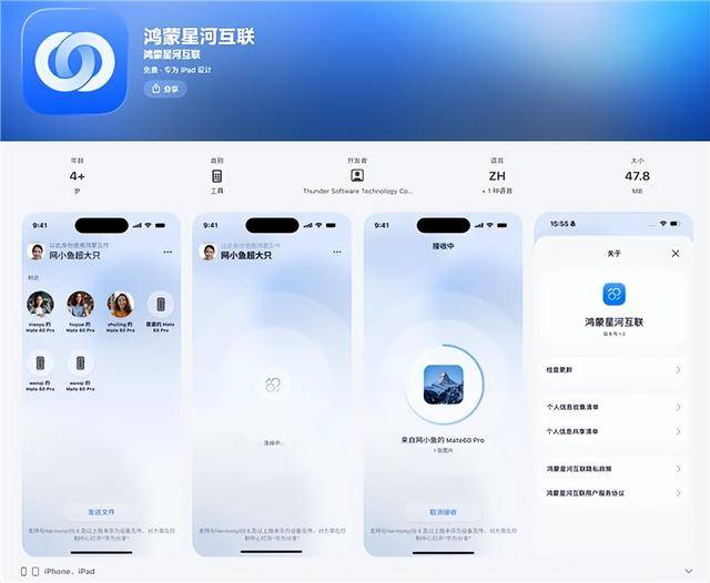 史上首次!鴻蒙星河互聯登陸 App Store,華為與蘋果正式互通