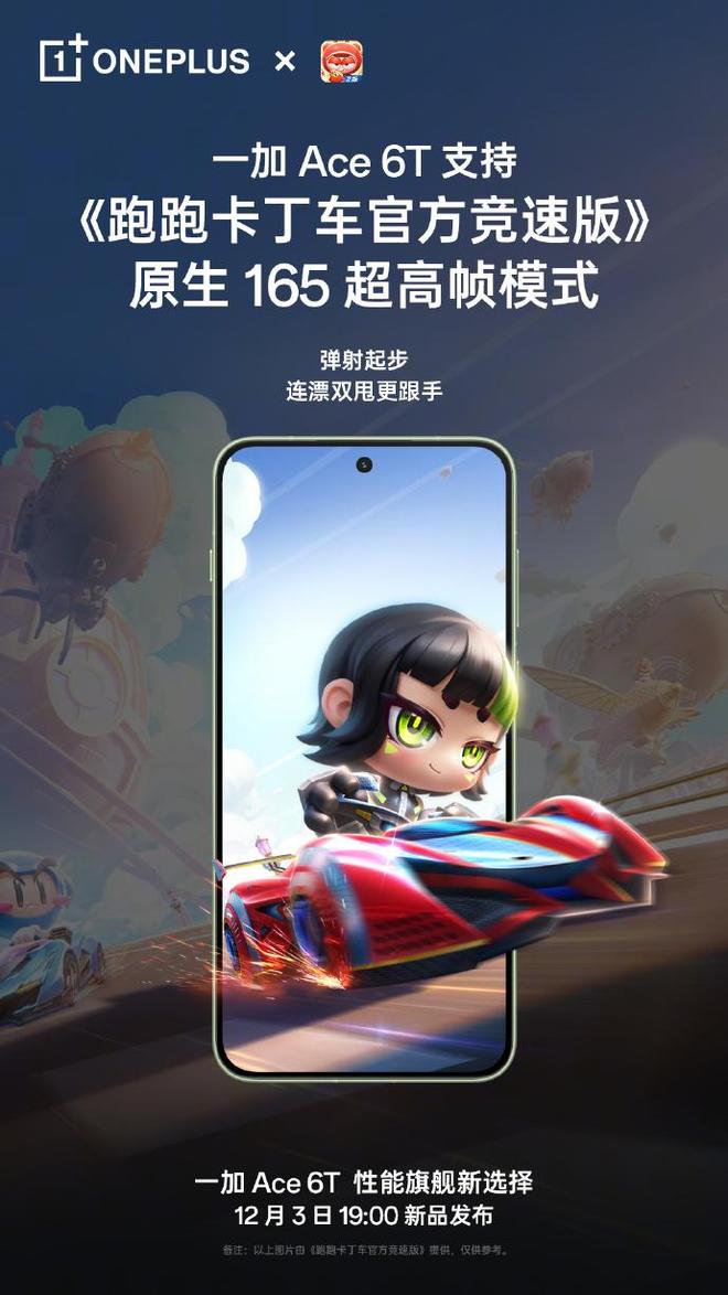 一加Ace 6T支持《英雄聯(lián)盟手游》等游戲原生165超高幀